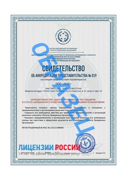 Свидетельство аккредитации РПО НЦС Серпухов Сертификат РПО